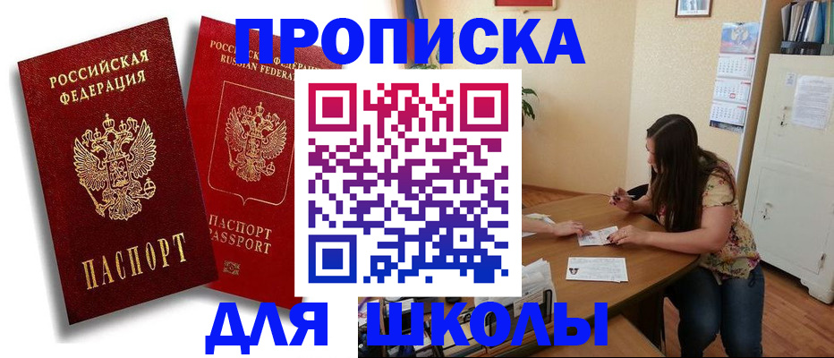 временная регистрация купить в Купино