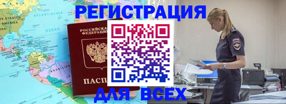 временная регистрация недорого в Купино