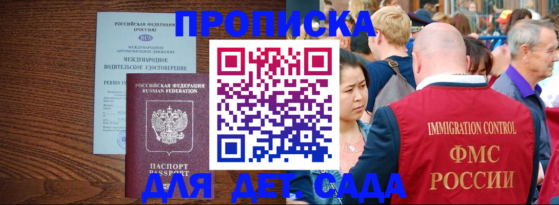 прописка регистрация в Купино