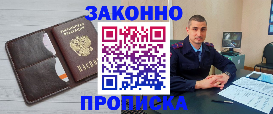 временная регистрация купить в Купино