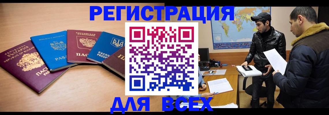прописка для школы в Купино